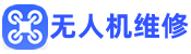 无人机维修