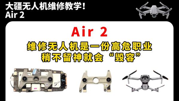 大疆果冻现象_大疆 Air2 画面果冻纹维修_大疆精灵果冻问题如何解决