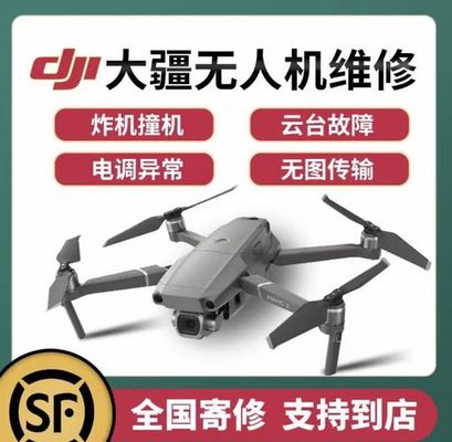 大疆 Air2S 强制降落故障维修_大疆air2无法降落_大疆强制降落