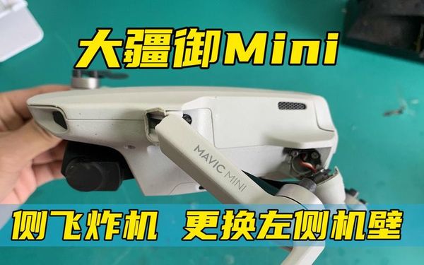 大疆Mini3Pro炸机维修😭来看看怎么处理