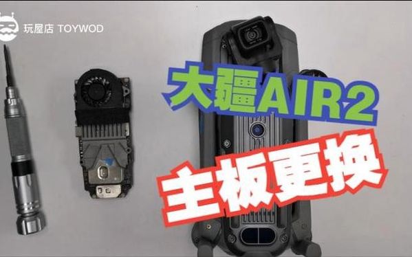 武昌 DJI Air2 天线坏了来找靠谱维修点📱