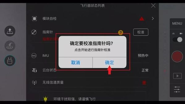 无人机指南针异常？教你这样修