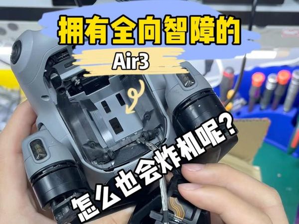 Air3全向避障报错，到底好不好修？