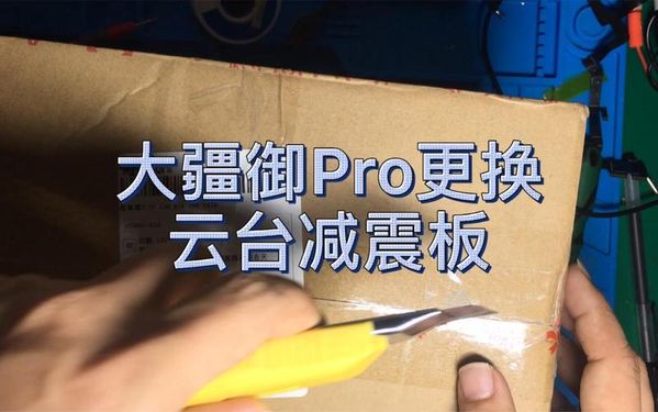 武汉御2Pro云台减震坏了？这里能修👇