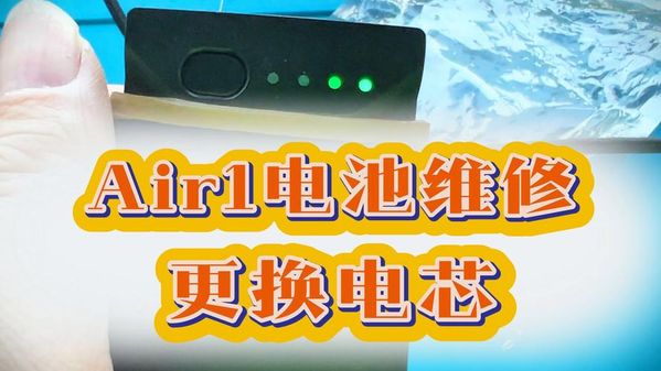 大疆电池不耐用了？电芯老化这样换🔋