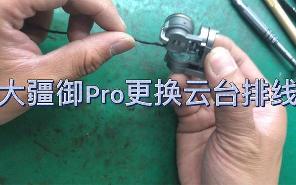 武汉 Air2 云台排线断了去哪修？同城可上门寄修📦