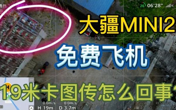 大疆Mini2图传卡顿修好没💰武汉运安通实测