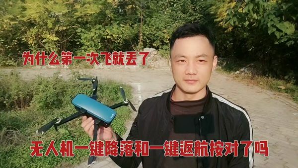 汉阳 Mini3 Pro 自动返航出问题？看这里