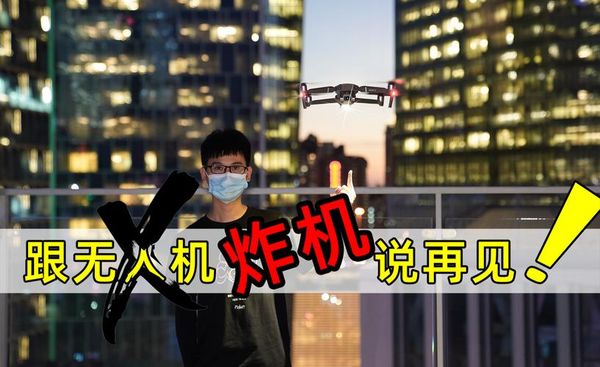 武汉Air3炸机外壳碎了怎么修？💥