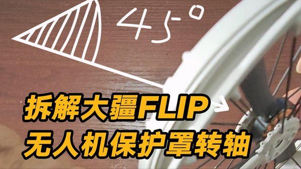 大疆无人机折叠转轴松了？别急，这样修最省心✈️
