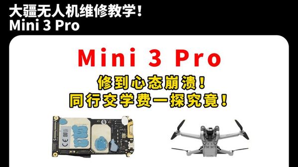 大疆Mini3Pro云台卡死飞不动？武汉修无人机来运安通无人机维修中