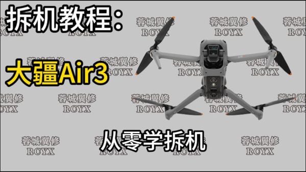 大疆Air3长焦镜头出问题？汉口修无人机找这里