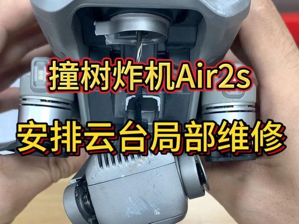 Air2S主板坏了能修吗？修起来贵不贵？一文说清楚！🚁