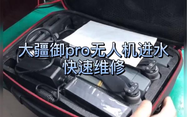 武汉大疆御系列无人机维修，找我就对了🚁