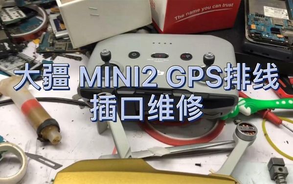 大疆 GPS 信号弱怎么办？维修价格与处理建议