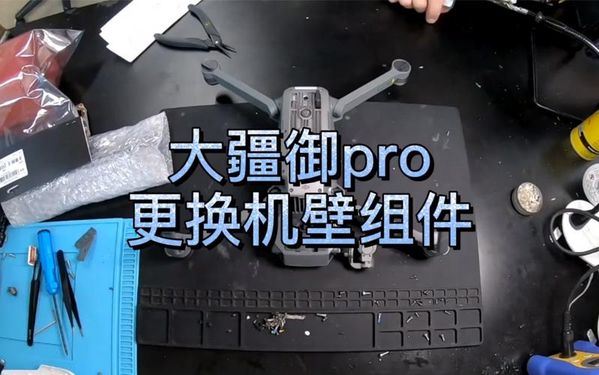 汉口修大疆御2 Pro，专业维修点在这📍