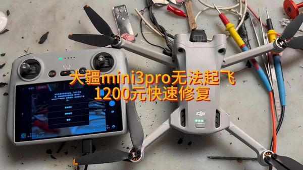 大疆无人机起飞不了？武汉本地快修指南！🚁