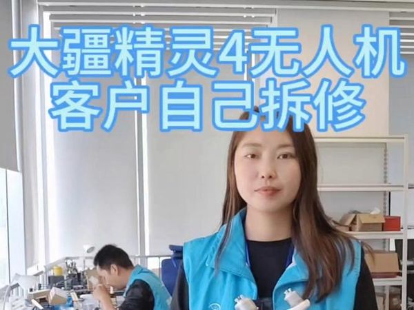 武汉修无人机🚁精灵4Pro/工业航拍快速修复