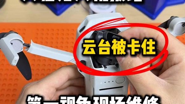 大疆Air2外壳卡扣断裂？武汉无人机维修指南