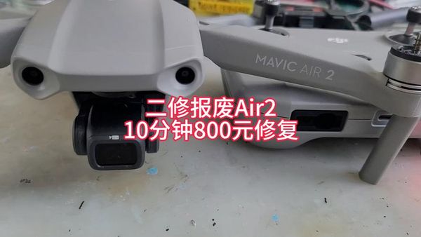 武昌地区AIR2无人机天线损坏 专业就近快速维修服务指南