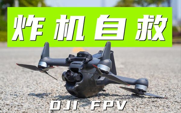 汉口大疆FPV机架断了修哪？武汉运安通无人机维修中心🛩️